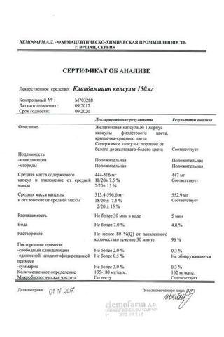 Сертификат Клиндамицин капсулы 150 мг N16