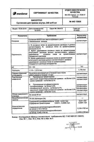 Сертификат Бисептол суспензия 240 мг/5 мл 80 мл 1 шт