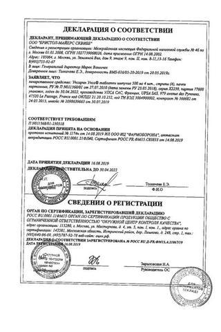 Сертификат Упсарин Упса
