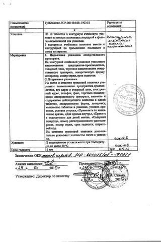 Сертификат Аллопуринол таблетки 100 мг 50 шт