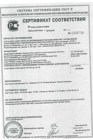 Сертификат Стопангин-Тева спрей 0,2% фл.30 мл