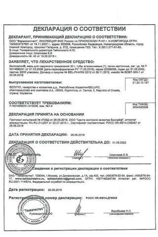 Сертификат Белосалик мазь 30 г 1 шт