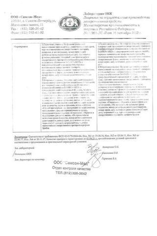 Сертификат Химопсин лиофилизат 50 мг фл.10 шт