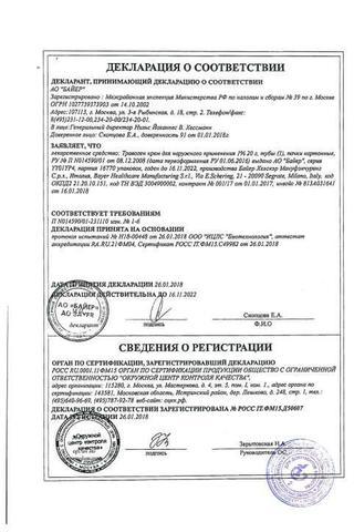 Сертификат Травоген крем 1% 20 г N1