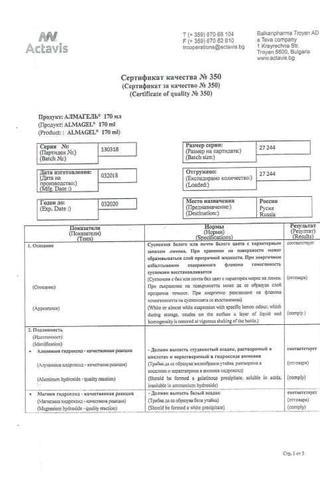 Сертификат Алмагель суспензия 170 мл 1 шт