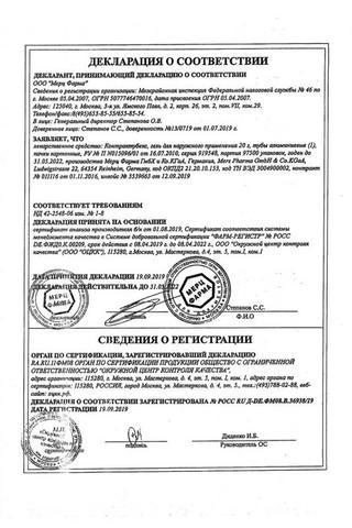 Сертификат Контрактубекс гель 20 г