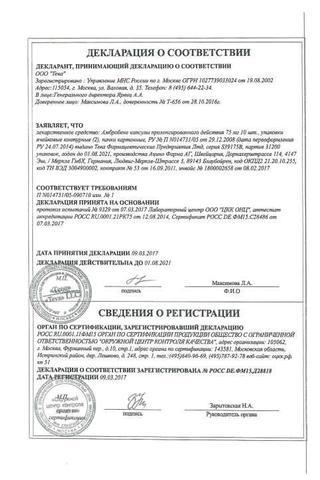 Сертификат Амбробене капсулы 75 мг 20 шт