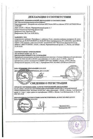 Сертификат Паглюферал-1 таблетки 20 шт