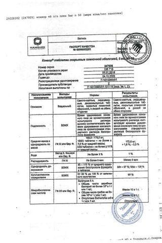 Сертификат Конкор таблетки 5 мг 50 шт