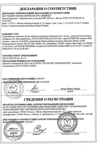 Сертификат Долак таблетки 10 мг 20 шт