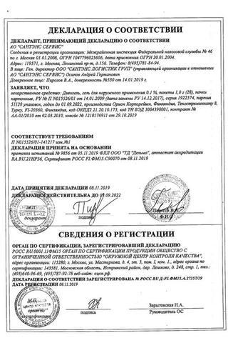 Сертификат Дивигель гель д/наруж.прим.0,1% пак.1 г 28 шт