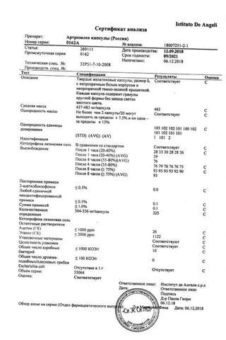 Сертификат Артрозилен капсулы 320 мг 10 шт