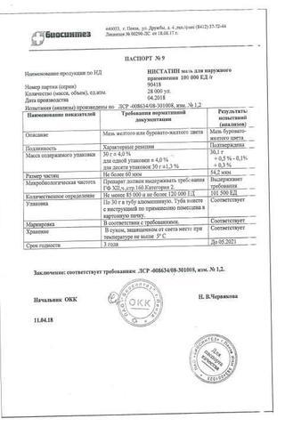 Сертификат Нистатин мазь 100000ЕД/ г туба 30 г