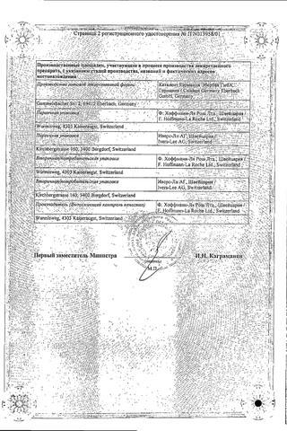 Сертификат Роаккутан капсулы 10 мг 30 шт