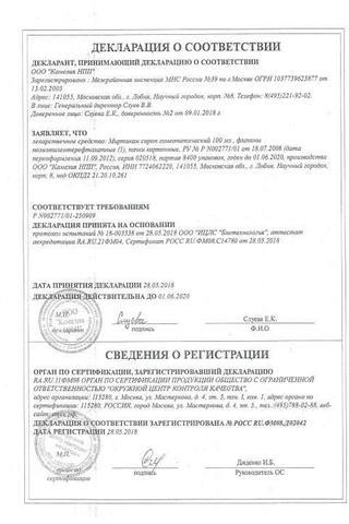 Сертификат Миртикам сироп 100 мл фл N1