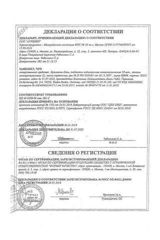 Сертификат Бронхалис-Хель таблетки 50 шт