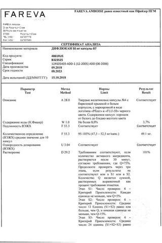 Сертификат Дифлюкан капсулы 50 мг 7 шт