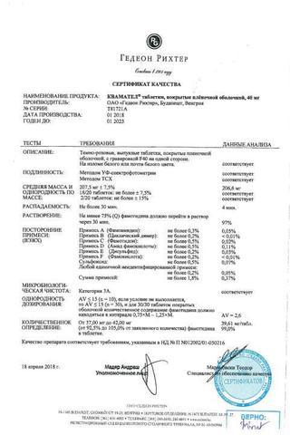 Сертификат Квамател таблетки 40 мг.14 шт