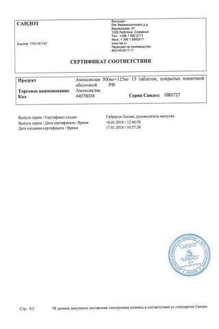 Сертификат Амоксиклав таблетки 500 мг+125 мг 15 шт