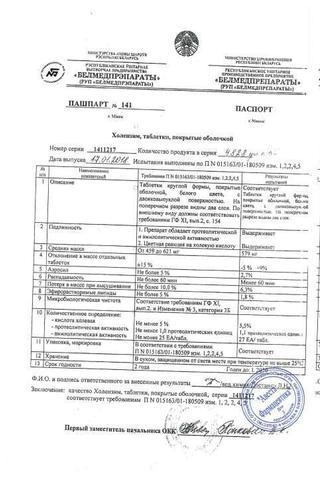 Сертификат Холензим таблетки 300 мг 50 шт