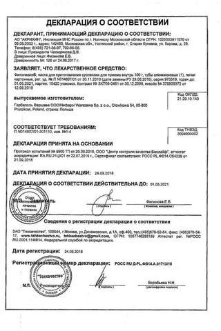Сертификат Фитолизин паста для приема внутрь 100 г