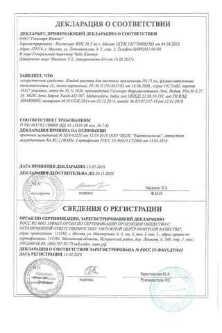 Сертификат Кандид раствор 1% фл 15 мл.