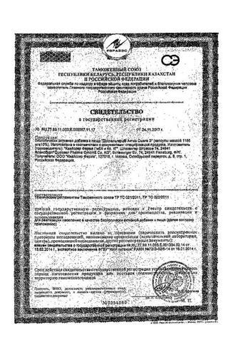 Сертификат Доппельгерц Актив Омега-3