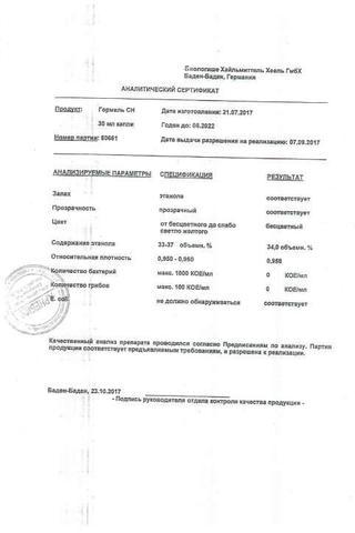 Сертификат Гормель СН капли 30 мл