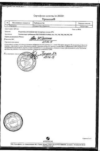 Сертификат Уролесан