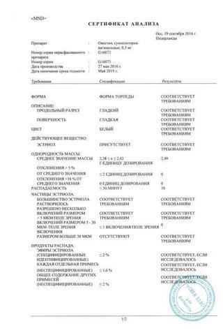 Сертификат Овестин суппозитории вагинальные 0,5 мг 15 шт