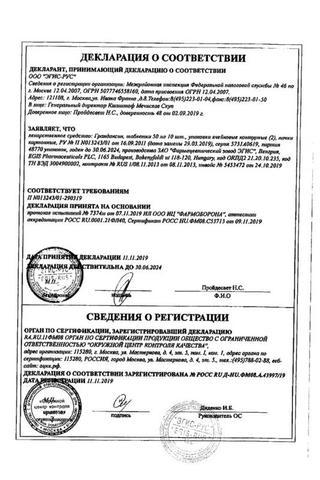 Сертификат Грандаксин