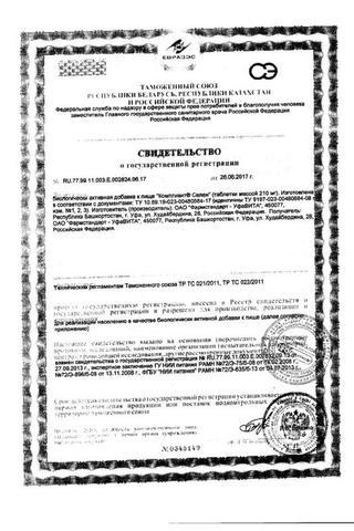 Сертификат Компливит таблетки 60 шт