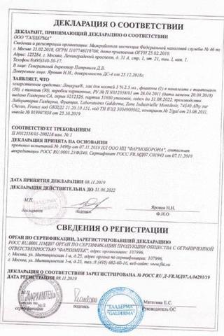 Сертификат Лоцерил лак для ногтей флакон 5% фл.2,5 мл