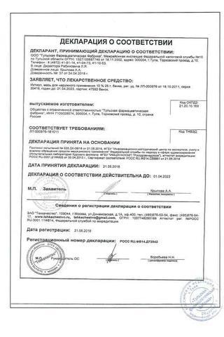 Сертификат Ихтиоловая мазь 10% банка 25 г