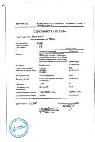 Сертификат Мультивита Витамин С 1000 мг таблетки шипучие 20 шт
