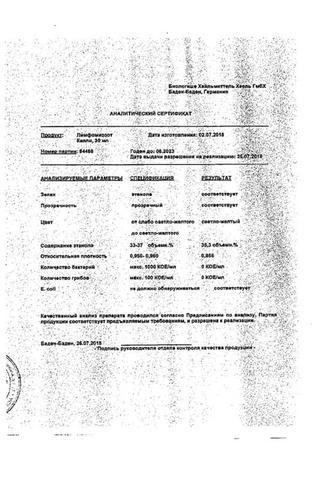 Сертификат Лимфомиозот капли для приема внутрь 30 мл 1 шт