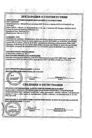Сертификат Лимфомиозот капли для приема внутрь 30 мл 1 шт