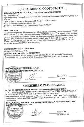Сертификат Но-шпа таблетки 40 мг 100 шт
