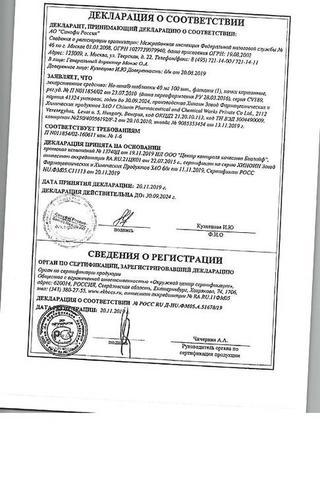 Сертификат Но-шпа таблетки 40 мг 100 шт