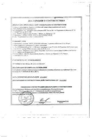 Сертификат Нитроксолин таблетки 50 мг 50 шт