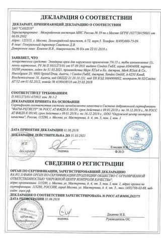 Сертификат Экзодерил крем 1% туба 15 г