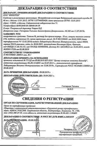 Сертификат Тотема раствор для приема 10 мл 20 шт