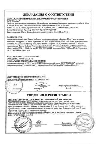 Сертификат Виагра таблетки 25 мг 1 шт