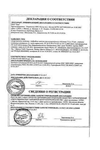 Сертификат Амбробене капсулы 75 мг 10 шт
