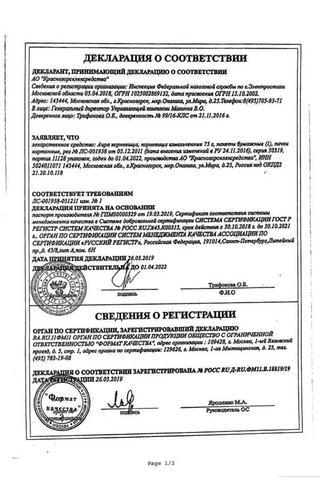 Сертификат Аира корневища 75 г 1 шт
