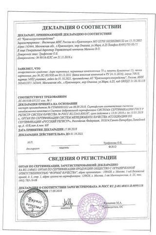 Сертификат Аира корневища 75 г 1 шт