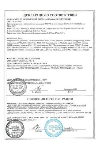 Сертификат Халиксол таблетки 30 мг N20