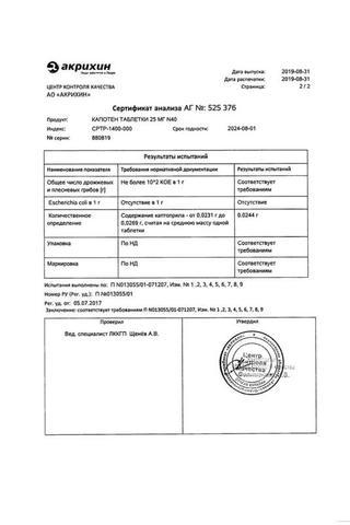 Сертификат Капотен таблетки 25 мг 40 шт