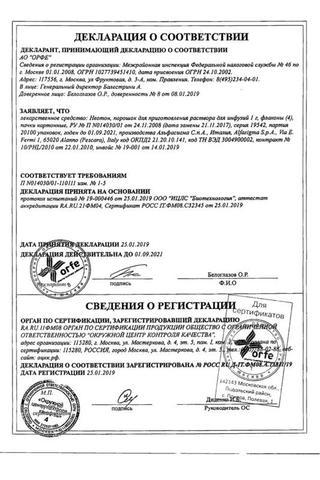 Сертификат Неотон порошок 1 г 1 шт