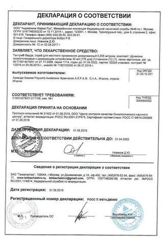 Сертификат Тантум верде спрей 30 мл